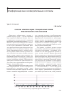 Научная статья на тему 'Способ компенсации станционных помех при обработке ЛЧМ-сигналов'