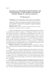 Научная статья на тему 'Способы достижения речевой компрессии при переводе с субтитрами (на материале фильма цзинь Ма «Мулан», КНР, 2009 г)'