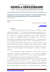 Научная статья на тему 'Сравнение статических характеристик электрогидравлических усилителей с пропорциональным и сервоуправлением'