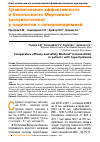 Научная статья на тему 'Сравнительная эффективность и безопасность Мертенила ®(розувастатина) у пациентов с гиперлипидемией'