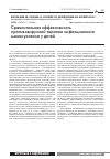 Научная статья на тему 'Сравнительная эффективность противовирусной терапии инфекционного мононуклеоза у детей'