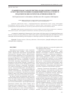 Научная статья на тему 'Сравнительная характеристика морфологии глубинной культуры ксилотрофных базидиомицетов рода Pleurotus - продуцентов биологически активных веществ'