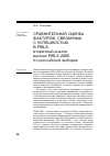 Научная статья на тему 'Сравнительная оценка факторов, связанных с успешностью в PIRLS: вторичный анализ данных PIRLS-2006 по российской выборке'