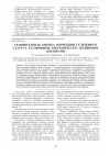 Научная статья на тему 'Сравнительная оценка коррекции селенового статуса различными биологически активными добавками'
