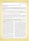 Научная статья на тему 'Сравнительная оценка моделей качества образования'