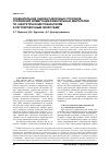 Научная статья на тему 'Сравнительная оценка различных способов управления коммутацией вентильных двигателей по энергетическим показателям и регулировочным свойствам'