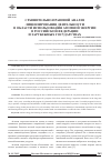 Научная статья на тему 'Сравнительно-правовой анализ лицензирования деятельности в области использования атомной энергии в Российской Федерации и зарубежных государствах'