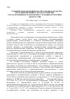 Научная статья на тему 'Сравнительно-правовой анализ законодательства, регламентирующего трудоустройство государственных гражданских служащих в России и Белоруссии'