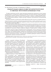 Научная статья на тему 'Сравнительные оценки развития Камчатского края и северных территорий зарубежных стран'
