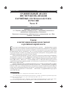 Научная статья на тему 'Сравнительный анализ институционализации партийных систем Казахстана и России часть II'