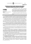 Научная статья на тему 'Сравнительный анализ патентного законодательства Украины, Российской Федерации, Европы и США в сфере фармации'