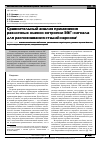Научная статья на тему 'Сравнительный анализ примененияразличных оценок энтропии ЭЭГ-сигнала для распознавания стадий наркоза'