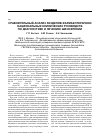 Научная статья на тему 'Сравнительный анализ разделов фармакотерапиии национальных клинических руководств по диагностике и лечению шизофрении'