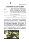 Научная статья на тему 'Сравнительный анализ разных технологий выращивания канального сома ( ichtalurus punctatus (Rafinesque 1818))'