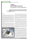 Научная статья на тему 'Сс2530 — новый ZigBee-трансивер для широкого спектра применений'