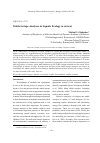 Научная статья на тему 'Stable isotope analyses in aquatic ecology (a review)'