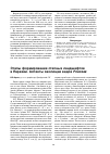 Научная статья на тему 'Stages of steppe landscapes formation in Euroasia aspects of Poaceae species evolution'