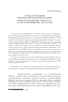 Научная статья на тему 'Стандартизация управления документацией: международный опыт ИСО и его применение в России'