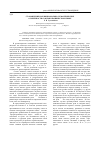 Научная статья на тему 'Становление и функционально-семантические особенности союзов в башкирском языке'