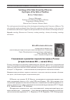 Научная статья на тему 'Становление и развитие социологии права в России (вторая половина XIX начало ХХ веков)'