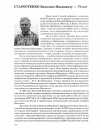 Научная статья на тему 'Старостенко Виталию Ивановичу 70 лет'