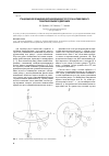 Научная статья на тему 'Стационарное вращение неуравновешенного ротора на гибком валу с маятниковыми подвесками'