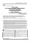 Научная статья на тему 'Статус ученых как субъектов грантовых правоотношений в Российской Федерации. Понятие, структура, проблемы правового регулирования'