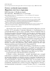 Научная статья на тему 'Статус зелёной пересмешки Hippolais icterina в Армении'