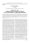 Научная статья на тему 'Статья 28. 1 УПК: процессуальная сущность института и его соотношение со смежными моделями'