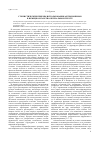 Научная статья на тему 'Стилистические приемы использования антропонимов в немецком газетно-журнальном тексте'