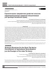 Научная статья на тему 'Стратегические направления развития сельских территорий региона аграрной специализации (на примере Алтайского края)'