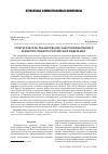 Научная статья на тему 'Стратегическое планирование энергоэффективного развития субъекта Российской Федерации'