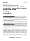 Научная статья на тему 'Стратегическое развитие сахаропродуктового подкомплекса - основа обеспечения продовольственной безопасности России'
