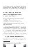 Научная статья на тему 'Стратегическое значение редкоземельных металлов в мире и в России'