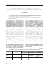 Научная статья на тему 'Стратегии поведения фирм-аутсайдеров в отношении доминирующей фирмы в асимметричной рыночной структуре'