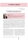 Научная статья на тему 'Стратегия национальной безопасности-2015 - шаг к новому этапу развития России'