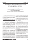 Научная статья на тему 'Стратегия развития свеклосахарного производства в регионе'