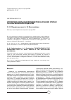 Научная статья на тему 'Структура биоты макромицетов на ранних этапах послерубочной сукцессии'