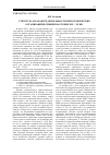 Научная статья на тему 'Структура и характер деятельности переселенческих организаций в Сибири на рубеже XIX XX вв'