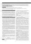 Научная статья на тему 'Структура и иерархия таксономических групп микрофлоры кожи больных угревой болезнью в Приморском крае'