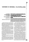 Научная статья на тему 'Структура и износостойкость модифицированного ультрадисперсным графитом ПТФЭ'