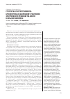 Научная статья на тему 'Структура и распространенность бронхолегочных заболеваний у работников электролизного производства никеля в Кольском Заполярье'