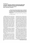 Научная статья на тему 'Структура ударных технико-тактических действий в защите у айкидоистов высокой квалификации'