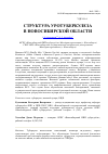 Научная статья на тему 'Структура уротуберкулеза в Новосибирской области'