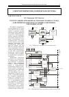 Научная статья на тему 'Структура вычислительной части испытательного стенда для оценки параметров и состояния асинхронных электродвигателей'