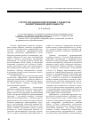 Научная статья на тему 'Структуризация конкуренции субъектов хозяйственной деятельности'