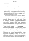 Научная статья на тему 'Структурная модификация кремния на сапфире'