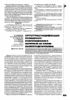 Научная статья на тему 'Структурная модификация полимерного композиционного материала на основе политетрафторэтилена'