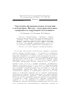 Научная статья на тему 'Структурно-функциональные изменения в печени крыс Вистар с экспериментальным ожирением и коррекцией мелатонином'