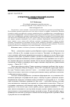 Научная статья на тему 'Структурно-семантический анализ оронимов Чили'